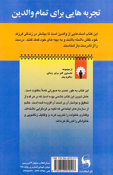 کارهای احمقانه ی والدین که زندگی بچه ها را خراب می کند